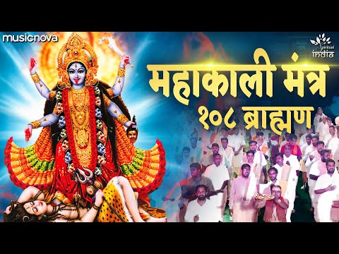 काली मंत्र Kali Mantra by 108 Brahmins | Om Jayanti Mangala Kali Bhadrakali Kapalini | Bhakti Song