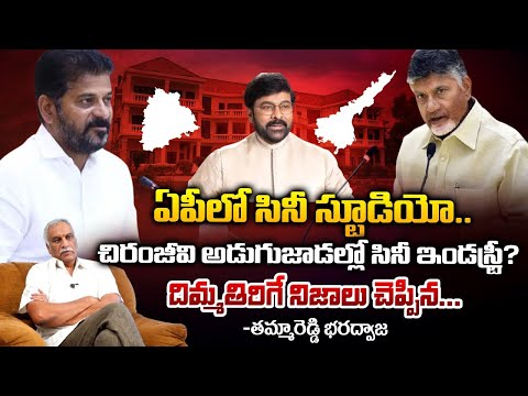 చిరంజీవి అడుగుజాడల్లో సినీ ఇండస్ట్రీ? | Tammareddy Sensational Facts Behind TFI | RED TV FOCUS