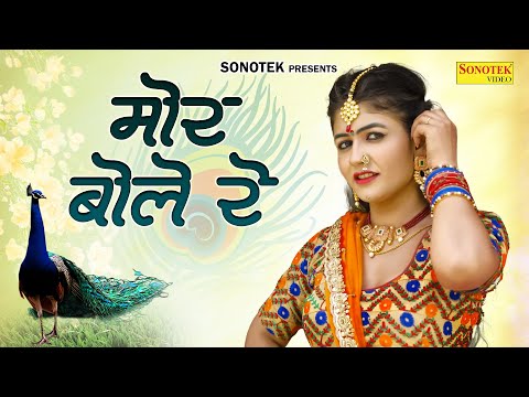 मोर बोले रे | Mor Bole Re | Gori Nagori | Sonal | Rajasthani Songs | Rajasthani Song 2023