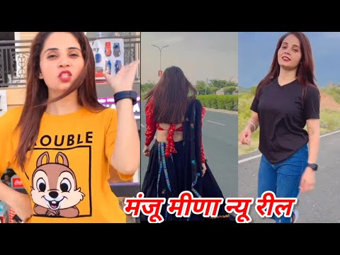 मंजू मीणा न्यू वायरल रील #viral #manju_meena #reels #trending #tiktok