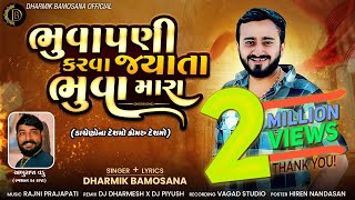 Bhuvapani Karva Jyata Bhuva Mara | Dharmik Bamosana | New Instagram Trending Song|@DharmikBamosana