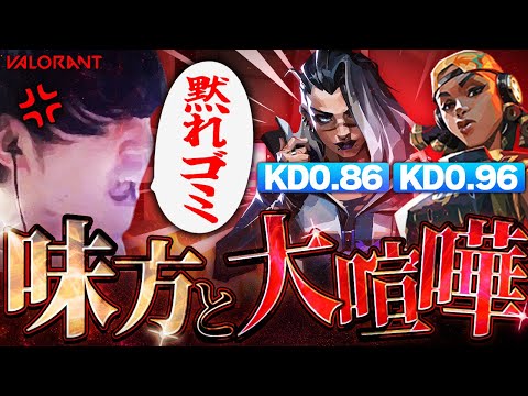 【誰が雑魚リンや！】やることやってるのに文句を言ってくる味方と大喧嘩！俺よりKD低い奴は黙っとけ！【VALORANT】