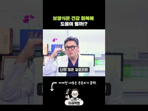 보양식, 건강 회복에 도움이 될까? #보양식