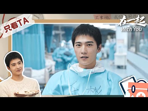 【ENG SUB】Yang Yang plays the most handsome doctor!