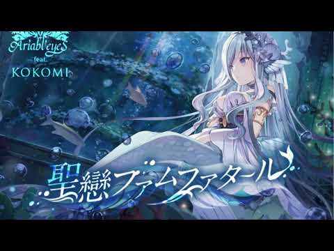 【広告無】聖戀ファムファタール　Ariabl'eyeSメドレー【耽美幻想シンフォニア】