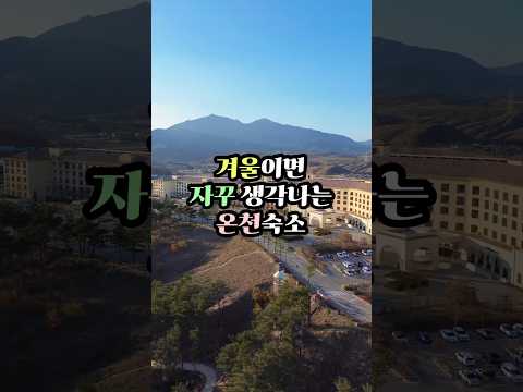 겨울 온천 여행은 여기