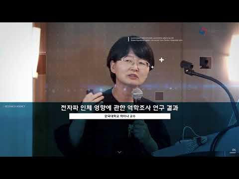 제 5차 전자파 안전포럼 패널토론 회의내용 (인트로)(17.6.29)