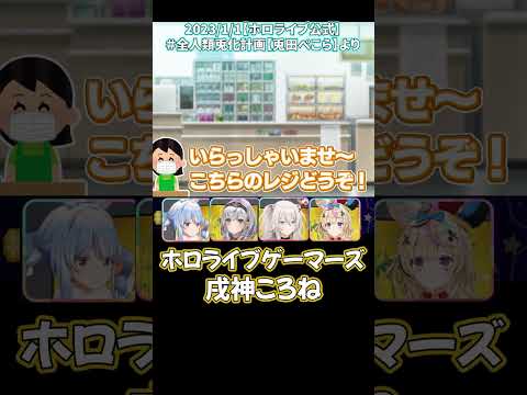 【ホロライブ切り抜き】兎化する人を間違いやりたい放題される兎田ぺこら(ホロライブコレクション戌神ころね) #shorts #ショート #兎田ぺこら