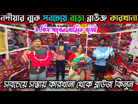 Blouse Wholesale Market|Blouse Wholesale Market In Santipur|Blouse Wholesale Market In Kolkata|