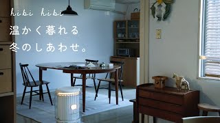 温かく暮れる冬のしあわせ / 小掃除  / 柚子しめ飾り / お伊勢さん詣で / 雪見団子