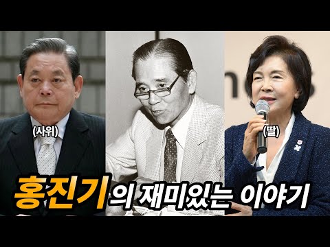 홍진기의 생애와 재미있는 이야기