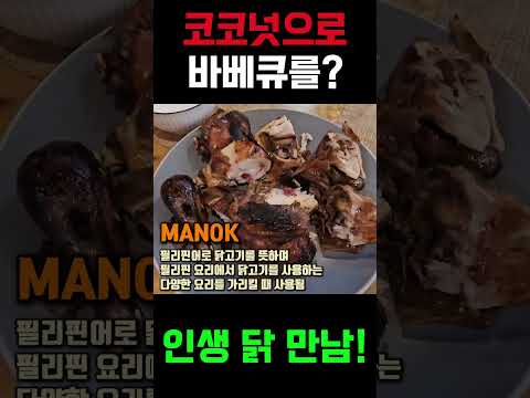 코코넛으로 바베큐를?