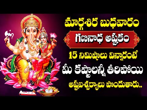 LORD GANESHA DEVOTIONAL SONGS | GANANADHA ASTAKAM | WEDNESDAY TELUGU BHAKTI SONGS