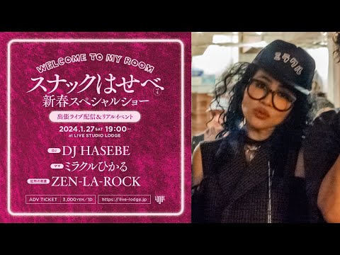 昭和歌謡MIX SHOW [ゲスト：ミラクルひかる, ZEN-LA-ROCK] スナックはせべ (シティ・ポップ, City Pop, 80s歌謡曲, 宇多田ヒカル)