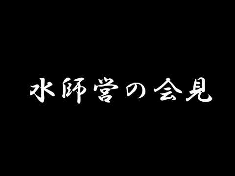 フォレスタ旧バージョン ”水師営の会見”