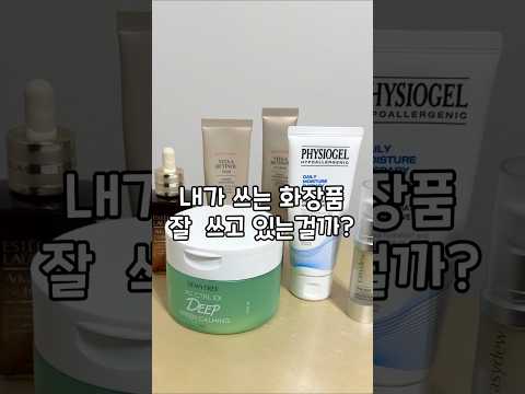 피부가 건조하다면 알아둬야할 꿀팁 3가지💗!엄마 화장대 검사했습니다 🤓  #속건조 #화장 #스킨케어 #화장품 #꿀템 #피부고민