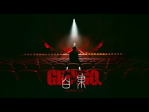 Keung To 姜濤 《白果》 (Ginkgo) Official Music Video