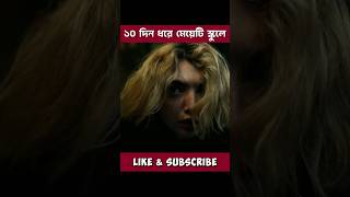 hollywood horror movie 😱 explained in bangla #short #ytshort #movie