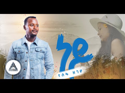 New Ethiopian Music 2022_ TESFA ZEGEYE  _ NEY - ነይ  | Official Video