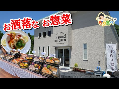 【もり食べⅡ】茨城県稲敷郡阿見町　トレンドキッチン