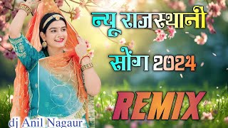 न्यू राजस्थानी सोंग डीजे रीमिक्स new rajasthani dj song viral 2023 || marwadi remix song dj song