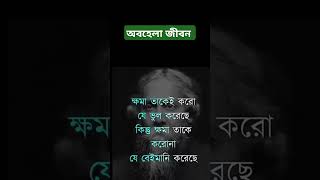 #bengali_love_story #sad #blackstatus #bdsad #viral #unfrezzmyaccount #shorts #whatsappstatus