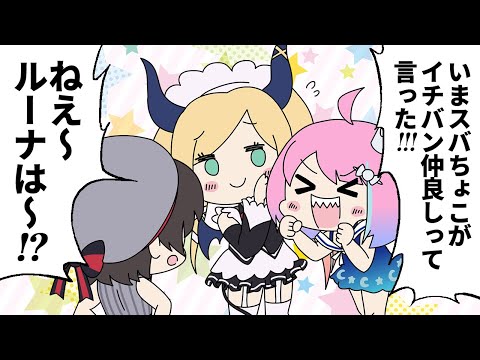 【手描き】姫はさみしがり屋？スバちょこルーナ結成時のお話【姫森ルーナ/大空スバル/癒月ちょこ/スバちょこルーナ/ホロライブ切り抜き漫画】