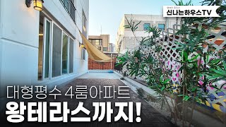 부천왕테라스 아파트! 마지막세대 방이4개. 소사초역세권아파트로 최저가로 만나보자!.(넘버.소사본동5번)[부천신축아파트][소사역아파트][소사본동신축아파트]