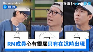 超爆笑！RM成員心有靈犀只有這個時候XD_《Running Man》第728集_friDay影音韓綜線上看