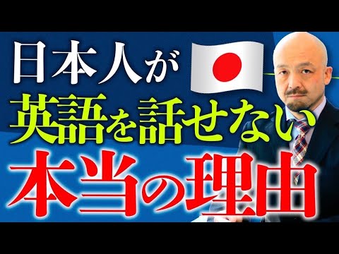 【英語学習者必見】98%の人が勘違いしている英会話ができない理由を徹底解説！