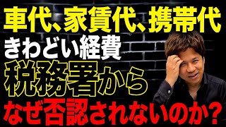 月1回でも年1回でも事業用であれば100%経費にできます！線引きが難しい経費の問題をスッキリ解消していきましょう！