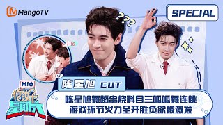 ENG SUB #陈星旭 CUT：陈星旭舞蹈串烧科目三呱呱舞连跳 游戏环节火力全开胜负欲被激发 Chen Xingxu 我们的翻译官｜你好星期六 Hello Saturday｜MangoTV