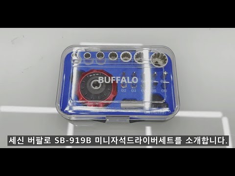 세신 미니자석드라이버세트 SB 919B 제품소개