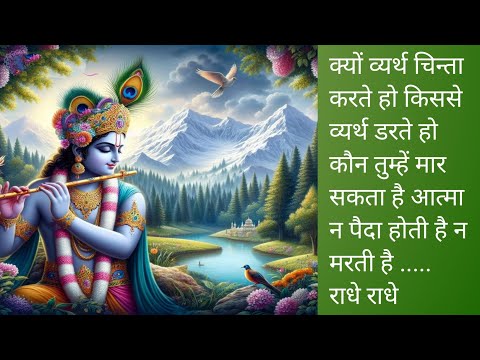 Shri Krishna | Motivation Shri Krishna | Inspirational Quotes | Motivational Quotes