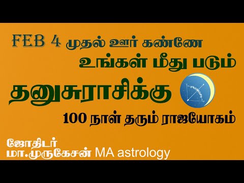 THANUSU தனுசு குரு வக்ர நிவர்த்தி பலன் 2025 astrotvadidhiyan