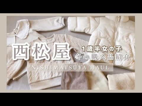 - 西松屋 - プチプラ冬服を大量購入♡おでかけ着・通園にも使える2000円以下のアウターも！【購入品紹介】