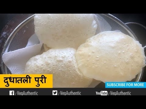 दुधातली पुरी😍🥰😋 दुधातली पुरी  |  Poori Recipe in Marathi