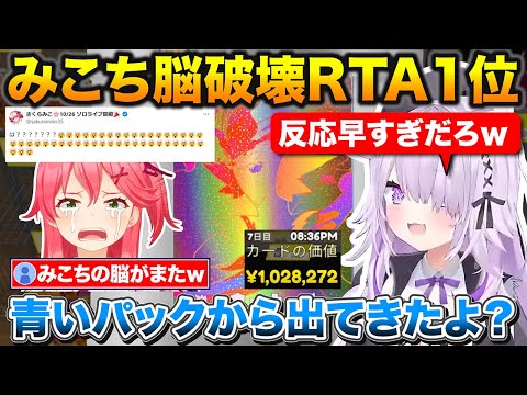 初日から神引きで100万円カードを引いて最速でみこちの脳を破壊したおかゆん【ホロライブ/猫又おかゆ/さくらみこ/切り抜き】