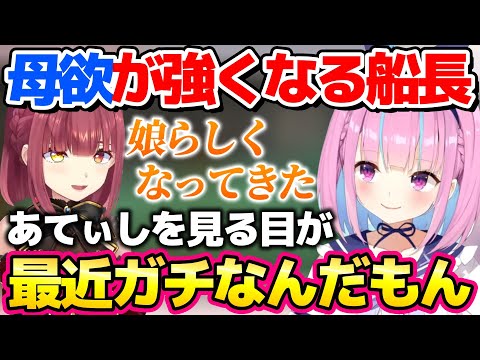 あてぃしを見る目が最近ガチだと感じるあくたん【ホロライブ切り抜き/湊あくあ/宝鐘マリン】