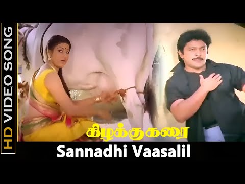 கிழக்கு கரை | Sannadhi (சந்நதி வாசலில்)1080p AI Upscaled HD Video Song DTS 5.1 Remastered Audio