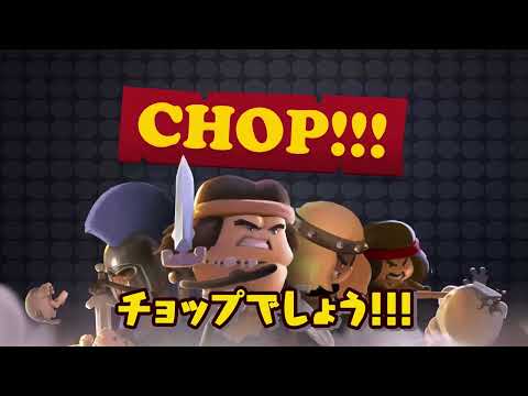 『Conan Chop Chop』日本語版公式トレーラー②