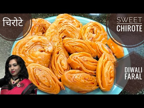 चिरोटे | How To Make Chirote | Sweet Chirote Recipe | Diwali Faral Recipe