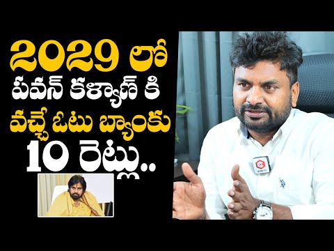 KK Survey CEO Kiran About Deputy CM Pawan Kalyan Vote Bank High In 2029 | Daily Culture