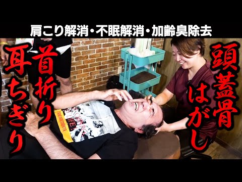 【肩こり・不眠・加齢臭改善】江頭、頭蓋骨はがしで老廃物をドバドバ出す