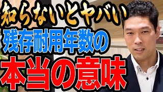 なんとなく知ってるだと大変なことに！不動産の耐用年数の完全版！