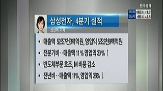 삼성전자, 4분기 영업익 5조2천9백억원