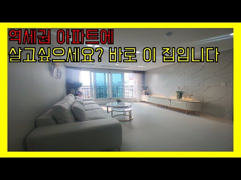 1호선 역세권에 남향 3룸 구조의 아파트가 나타났다! 지하 자주식 주차장이 완비된 아파트 현장을 다녀왔습니다.