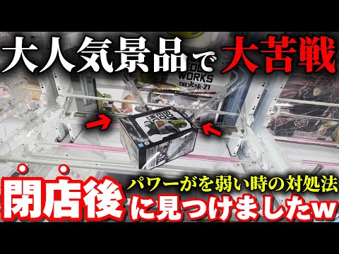 【クレーンゲーム】9割の人が知らない！橋渡しで動かなくなった時の対処法、閉店後に見つけましたw【UFOキャッチャー/ゲーセン/フィギュア/ドラゴンボール/ギニュー特戦隊/縦ハメ/横ハメ/コツ】