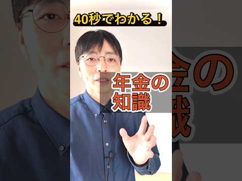 【絶対ダメ】国民年金が払えないときは未納じゃなくて免除を利用して！#shorts #お金 #50代 #60代 #年金