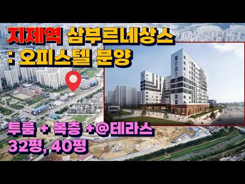 평택 오피스텔분양_지제역 삼부르네상스 아파텔 투자, 실입주 하세요 !! 주변 시세보다 저렴합니다~